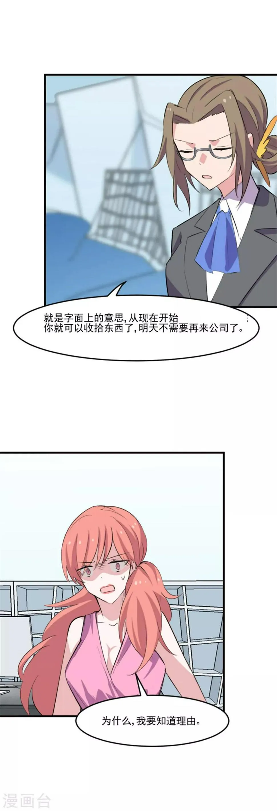 第80话 卖身给我？ 第15页