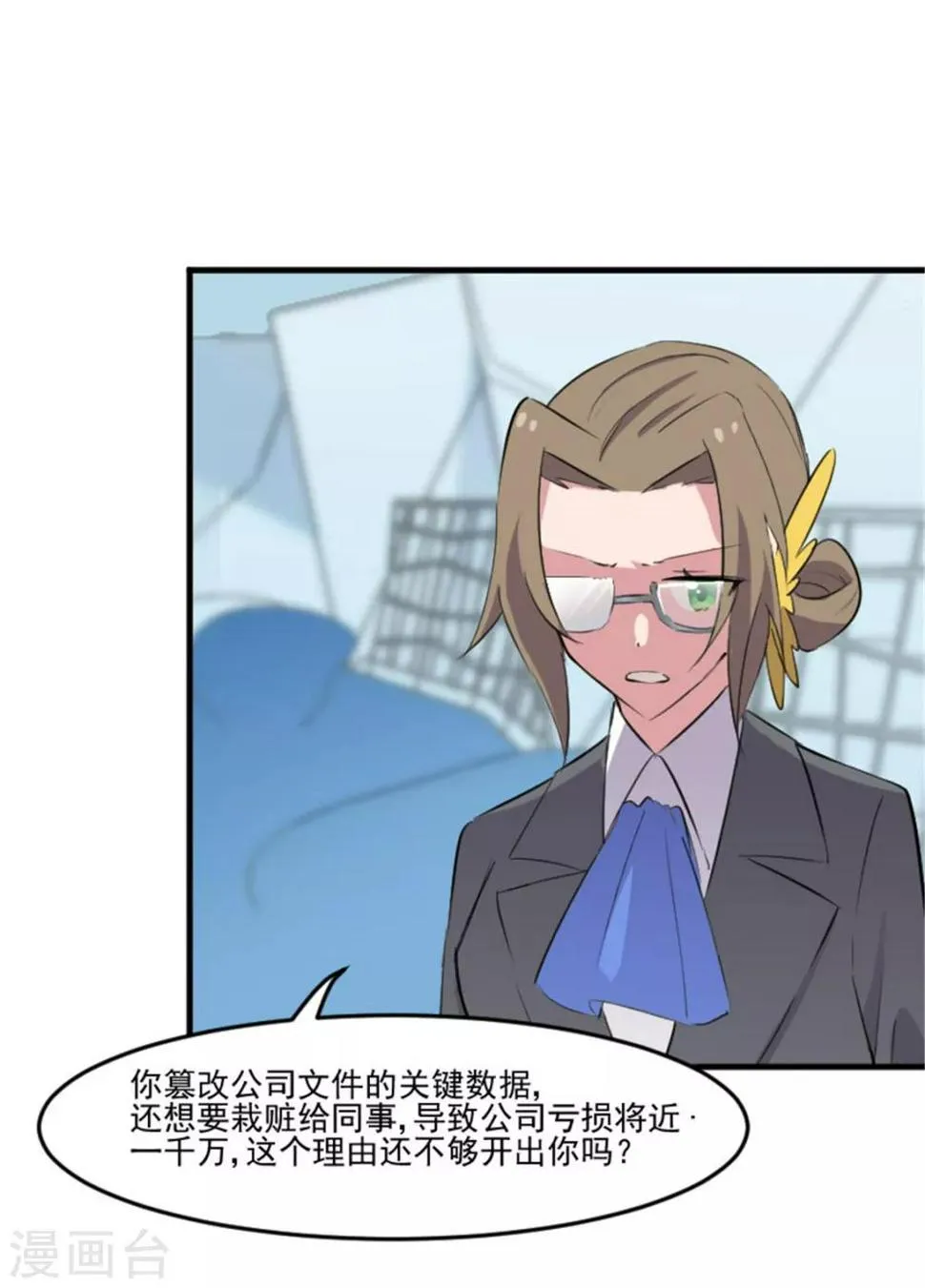 第80话 卖身给我？ 第16页