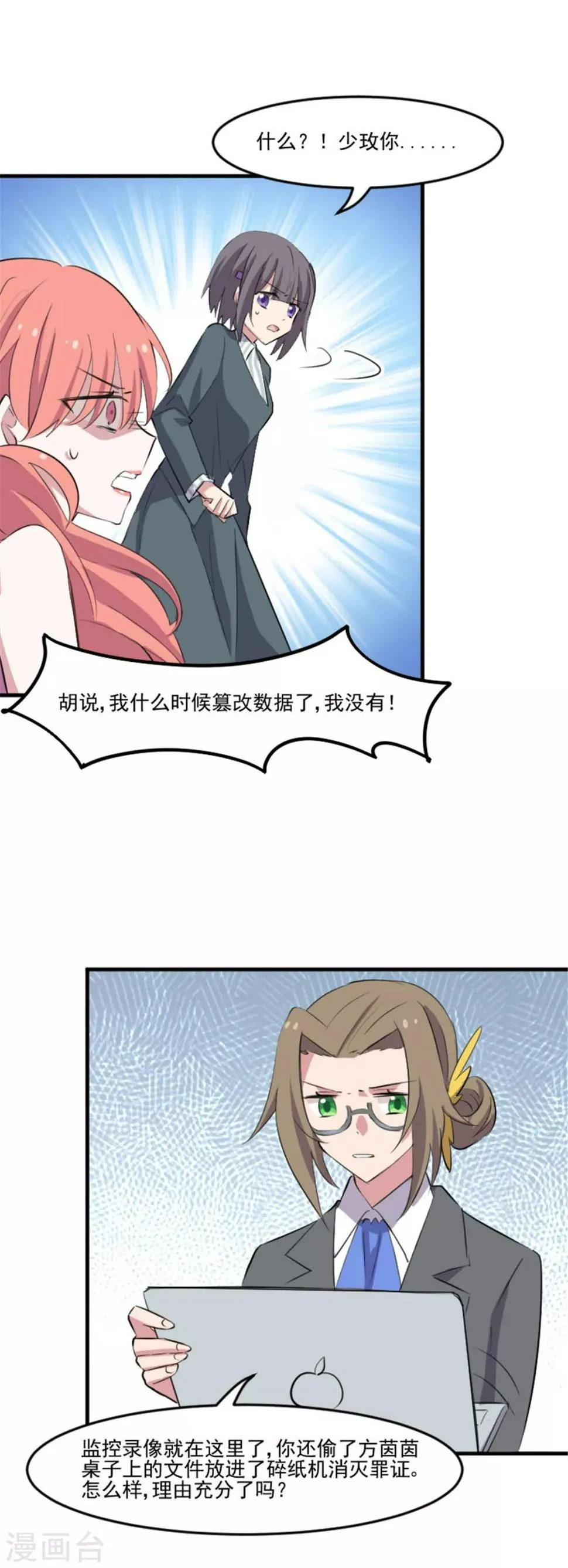 第80话 卖身给我？ 第17页