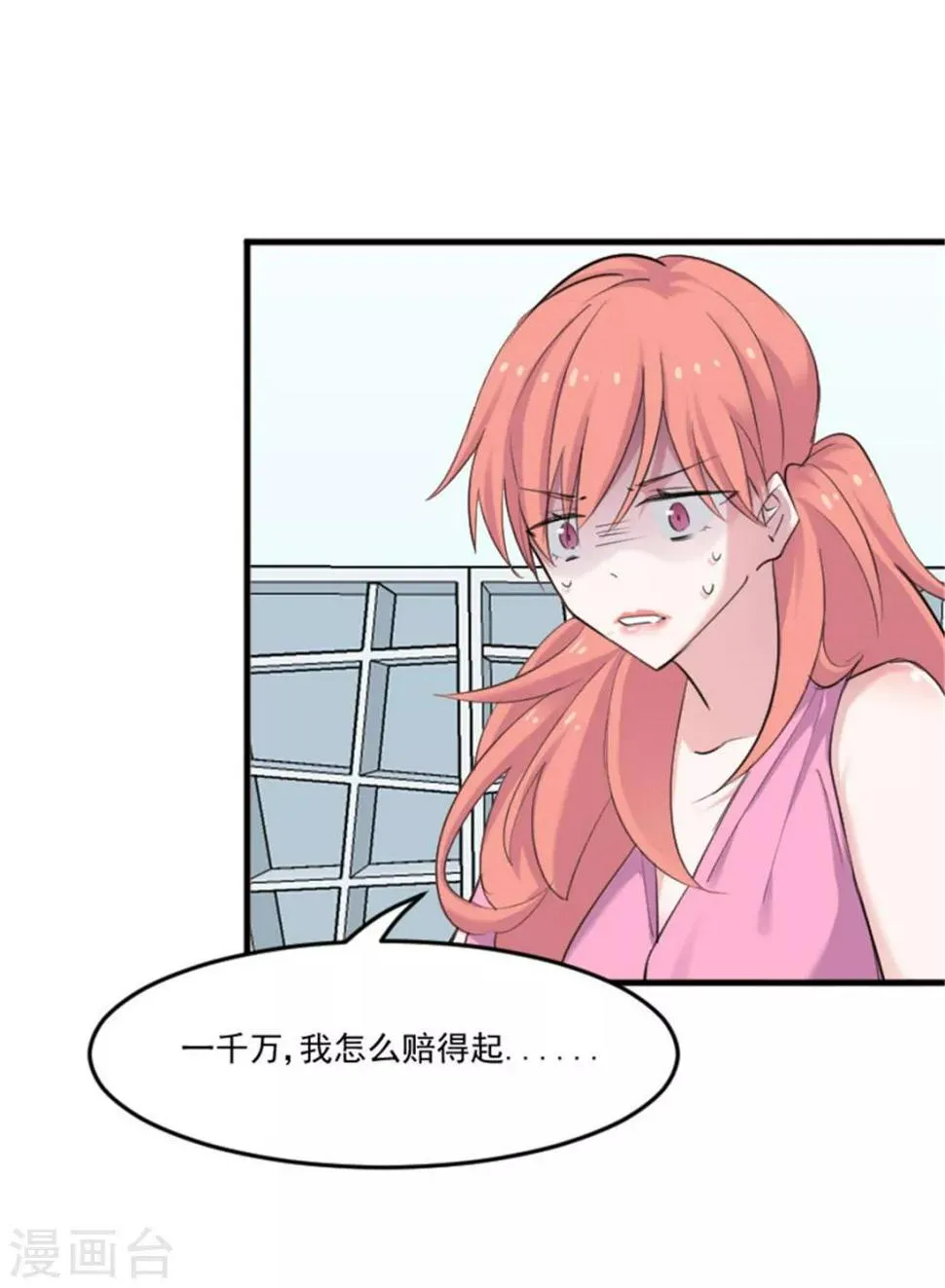 第81话 口是心非秦宇笑 第3页