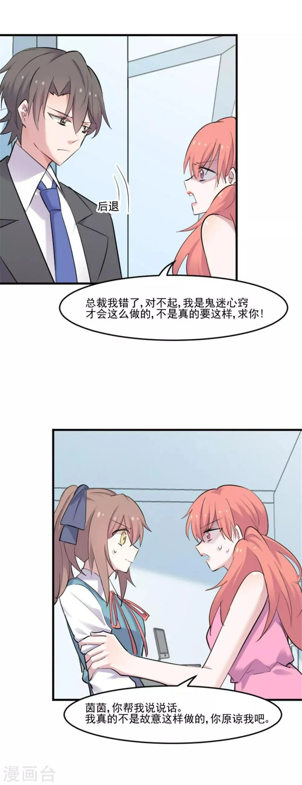 第81话 口是心非秦宇笑 第4页