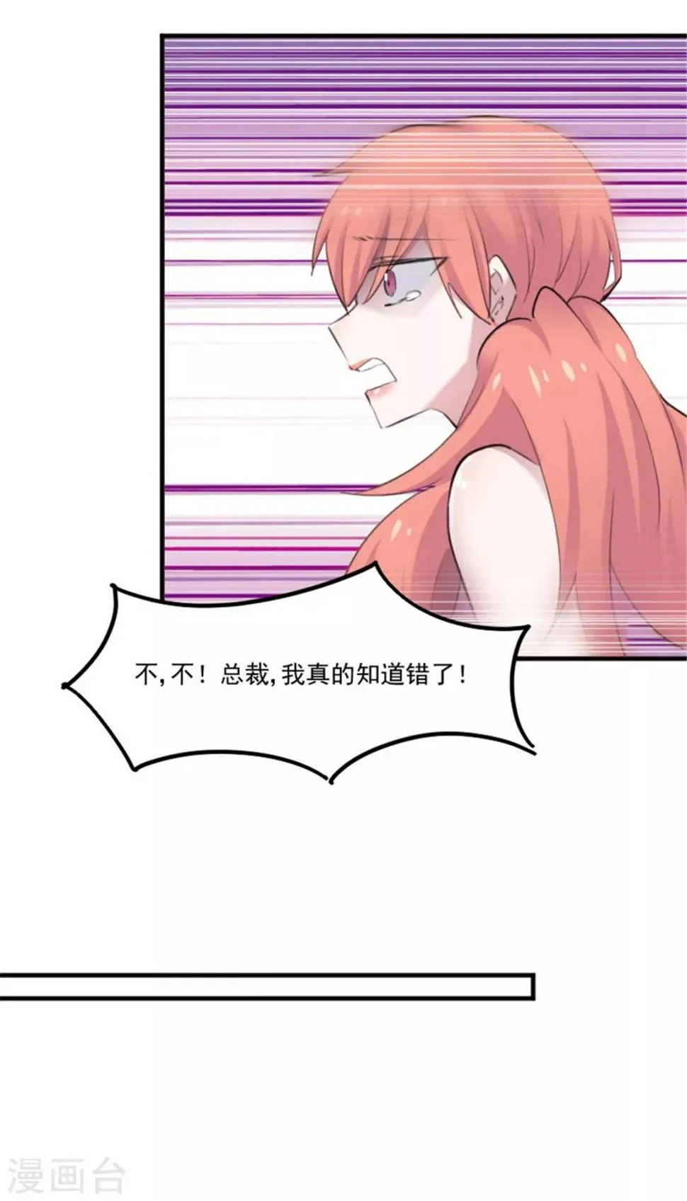 第81话 口是心非秦宇笑 第6页