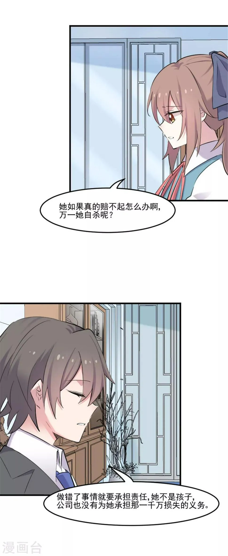 第81话 口是心非秦宇笑 第7页