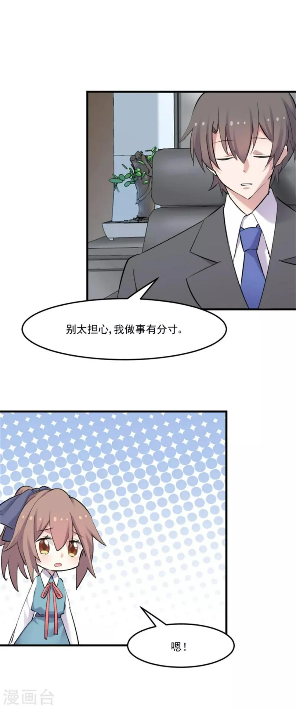 第81话 口是心非秦宇笑 第8页