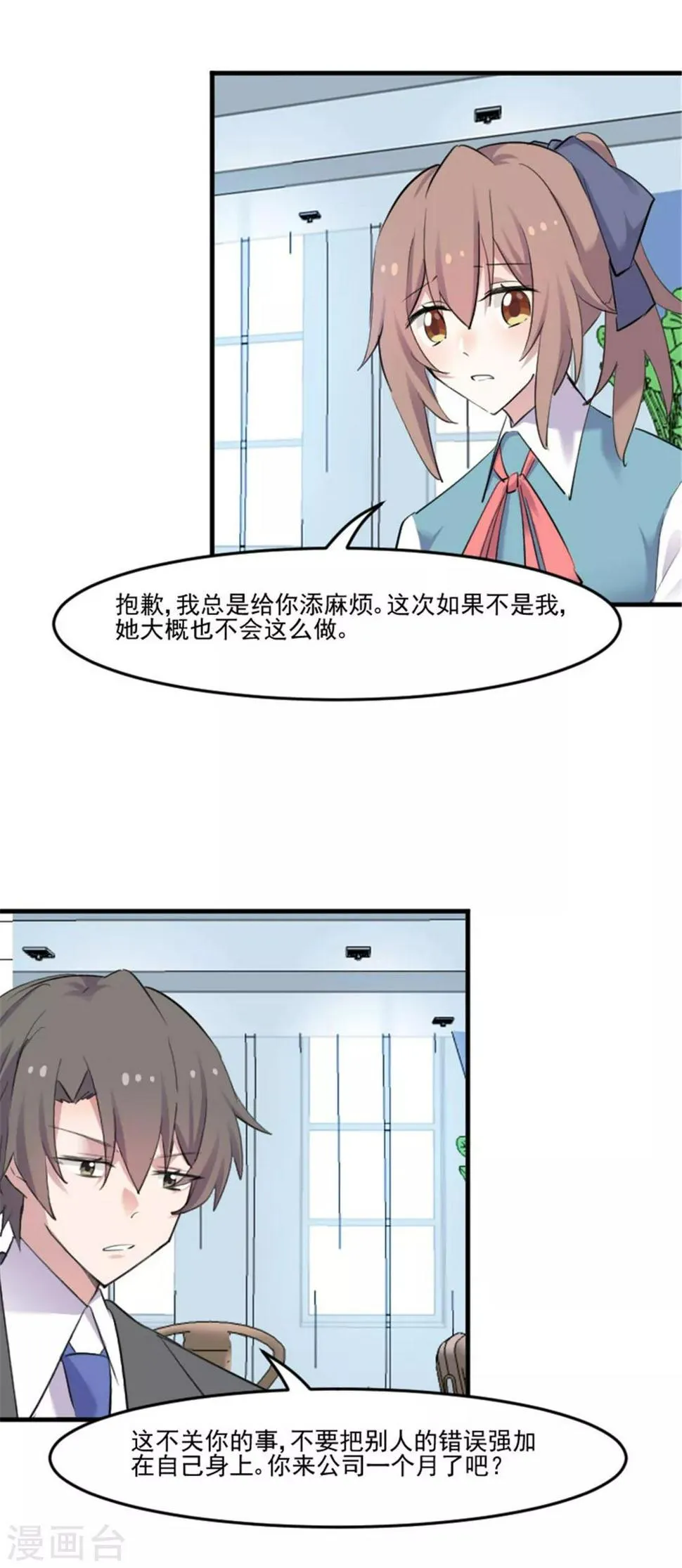 第81话 口是心非秦宇笑 第10页