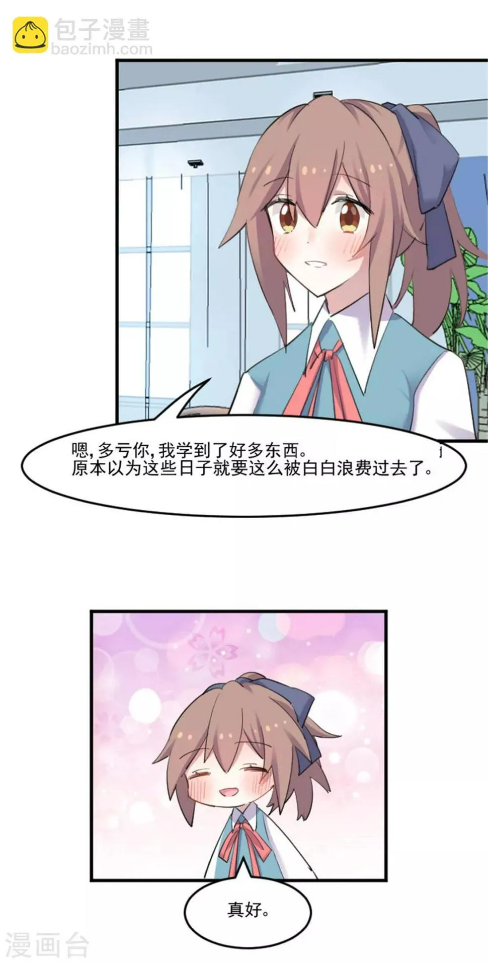 第81话 口是心非秦宇笑 第11页