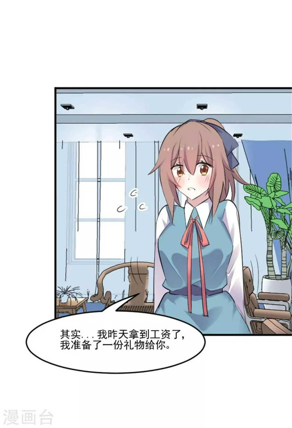 第81话 口是心非秦宇笑 第13页