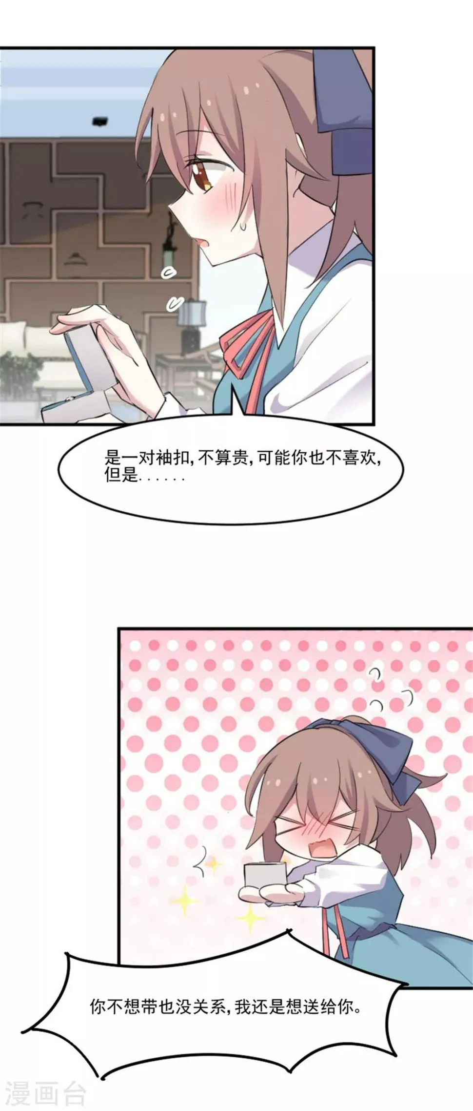 第81话 口是心非秦宇笑 第14页