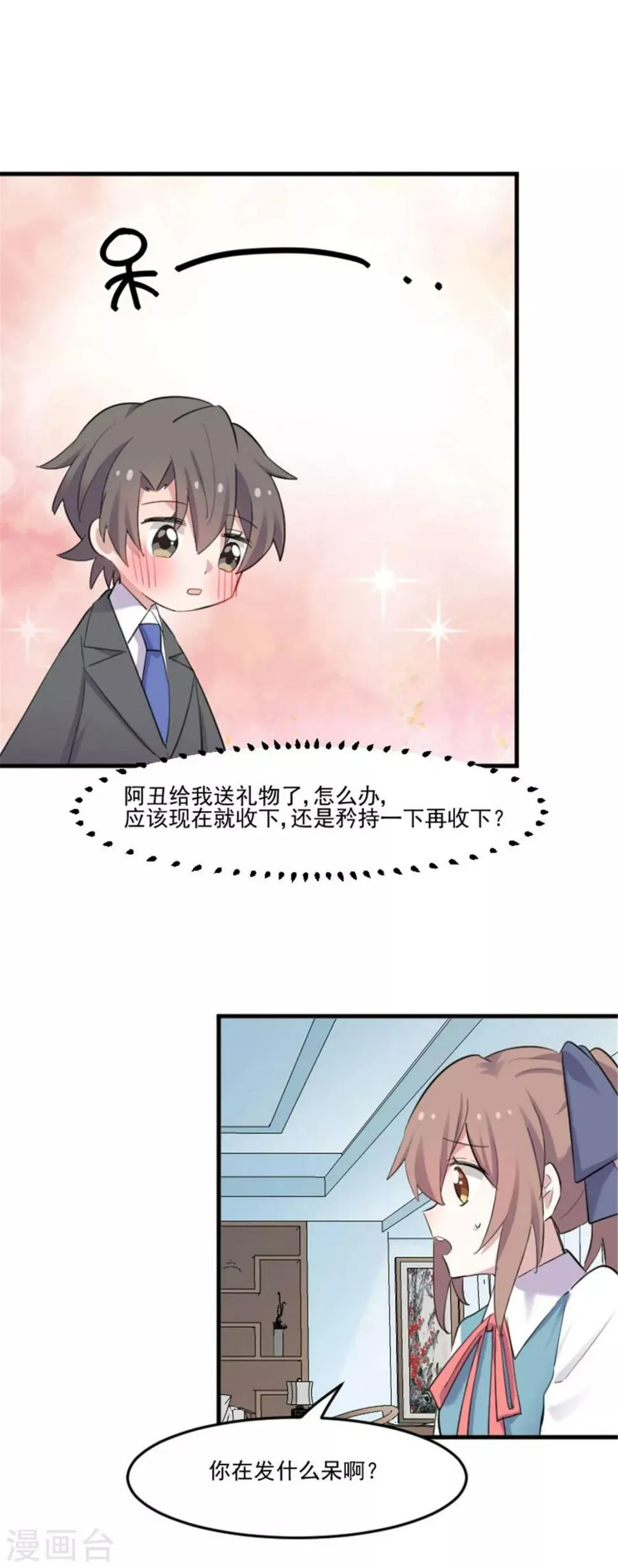 第81话 口是心非秦宇笑 第16页
