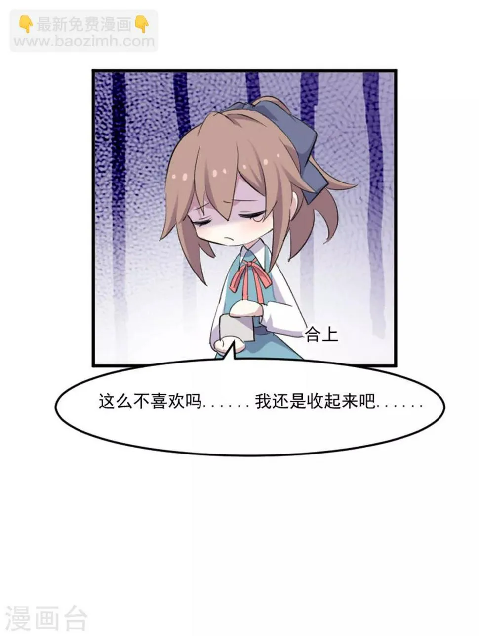 第81话 口是心非秦宇笑 第17页