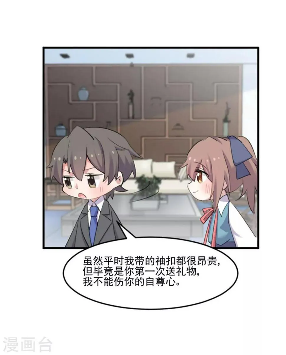 第81话 口是心非秦宇笑 第19页