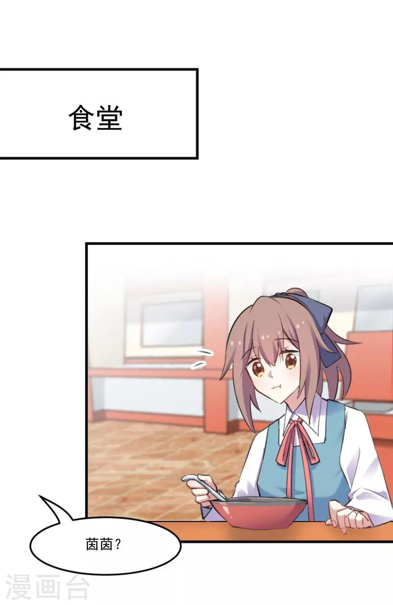 第82话 生日惊喜？ 第3页