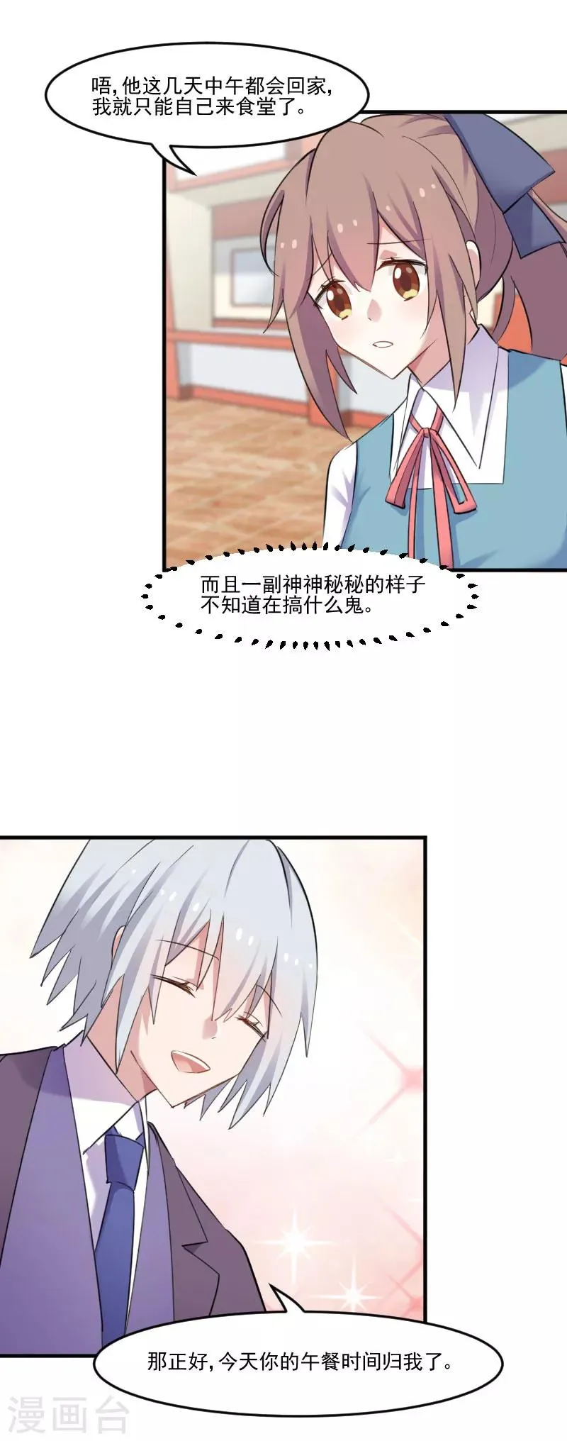 第82话 生日惊喜？ 第5页