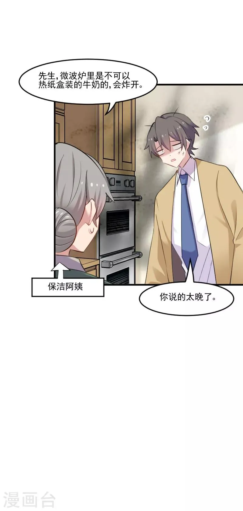 第82话 生日惊喜？ 第7页