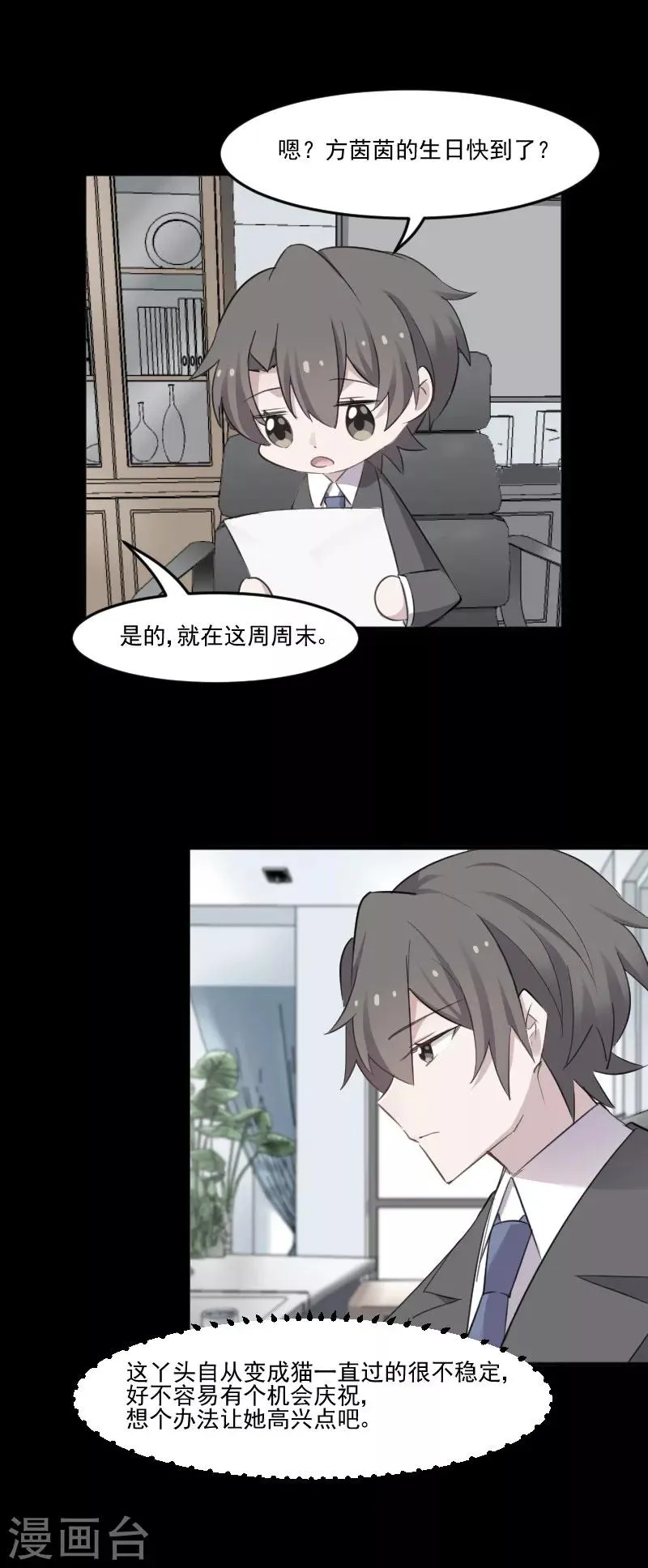 第82话 生日惊喜？ 第10页