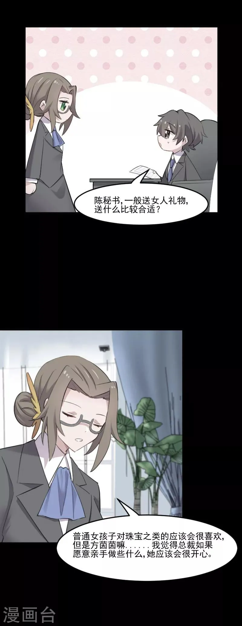 第82话 生日惊喜？ 第11页