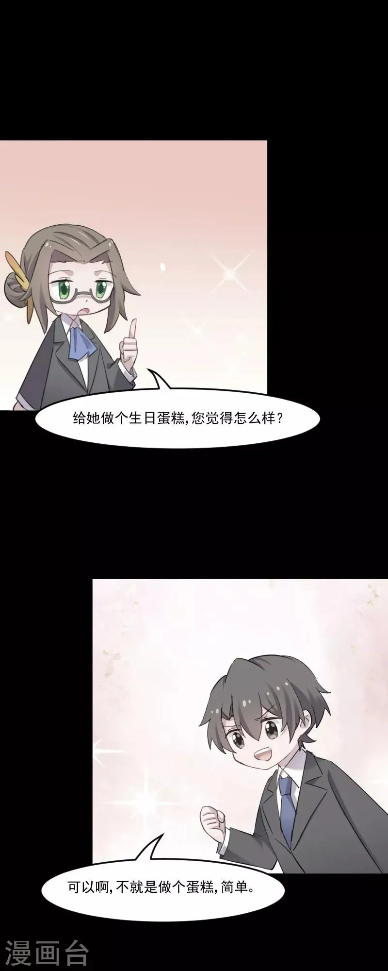 第82话 生日惊喜？ 第13页