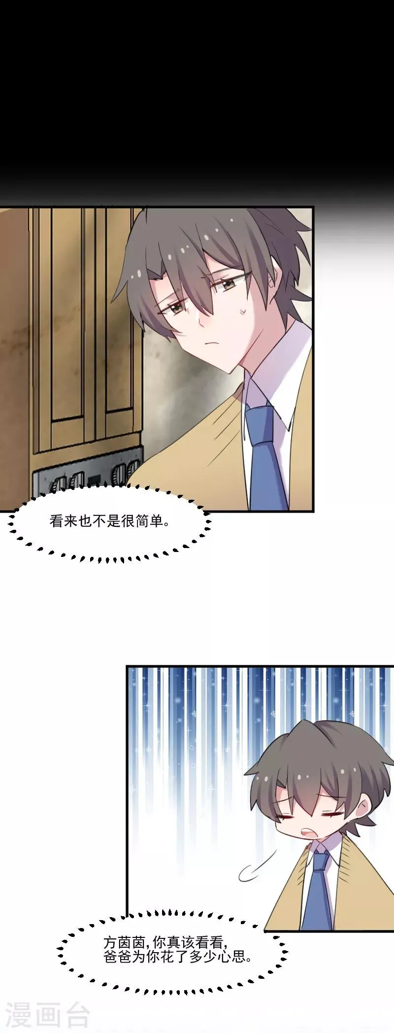 第82话 生日惊喜？ 第14页