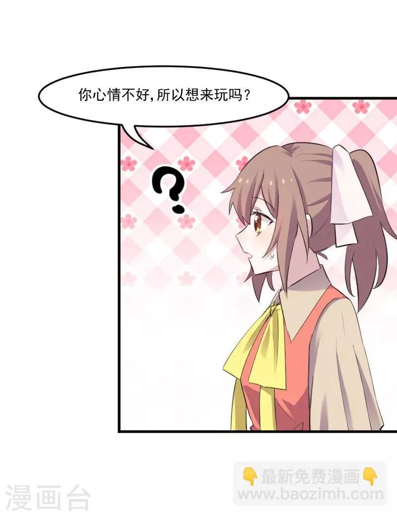第82话 生日惊喜？ 第16页