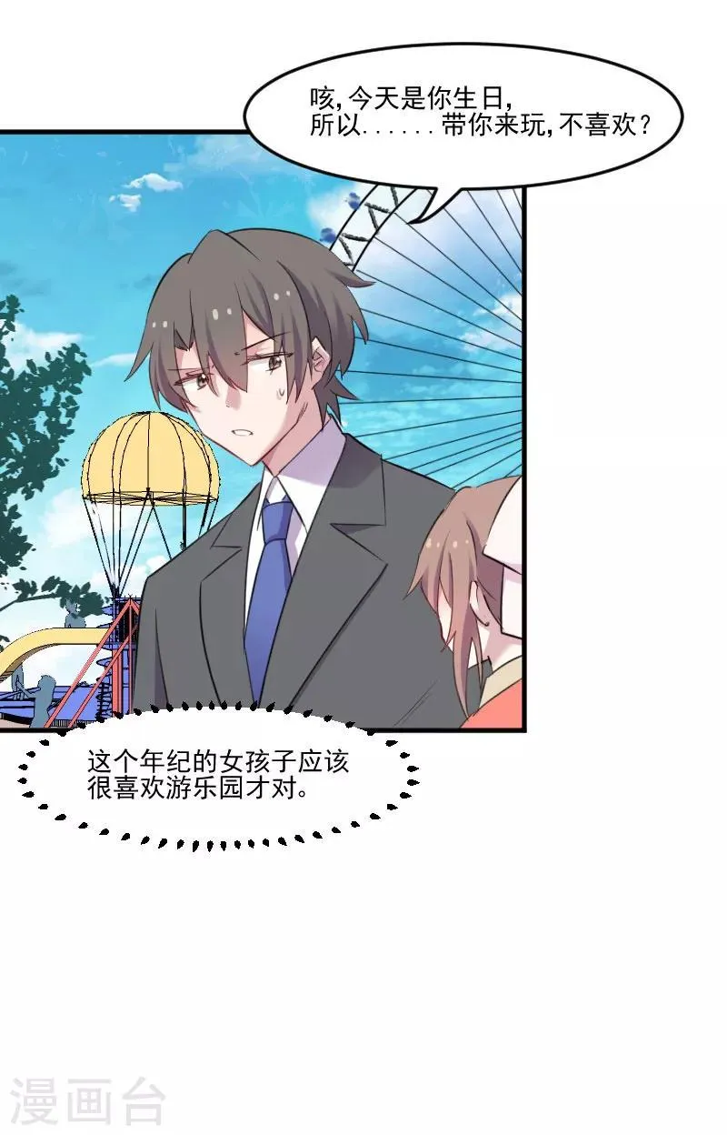 第82话 生日惊喜？ 第17页
