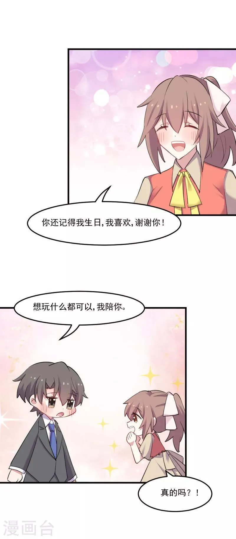 第82话 生日惊喜？ 第18页