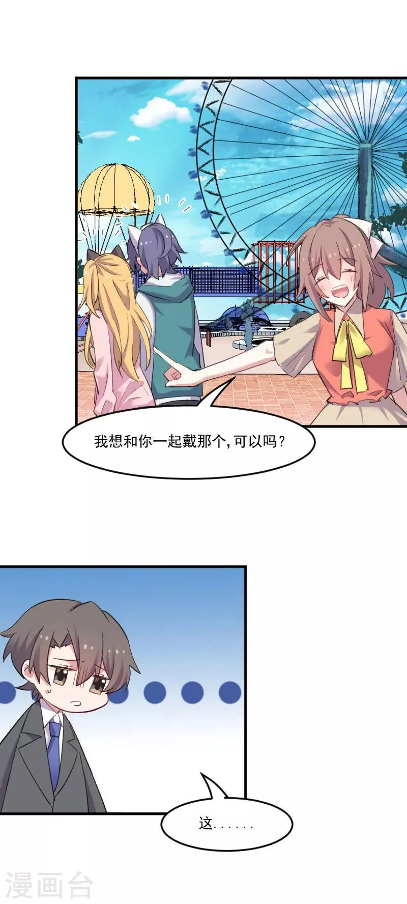 第82话 生日惊喜？ 第19页