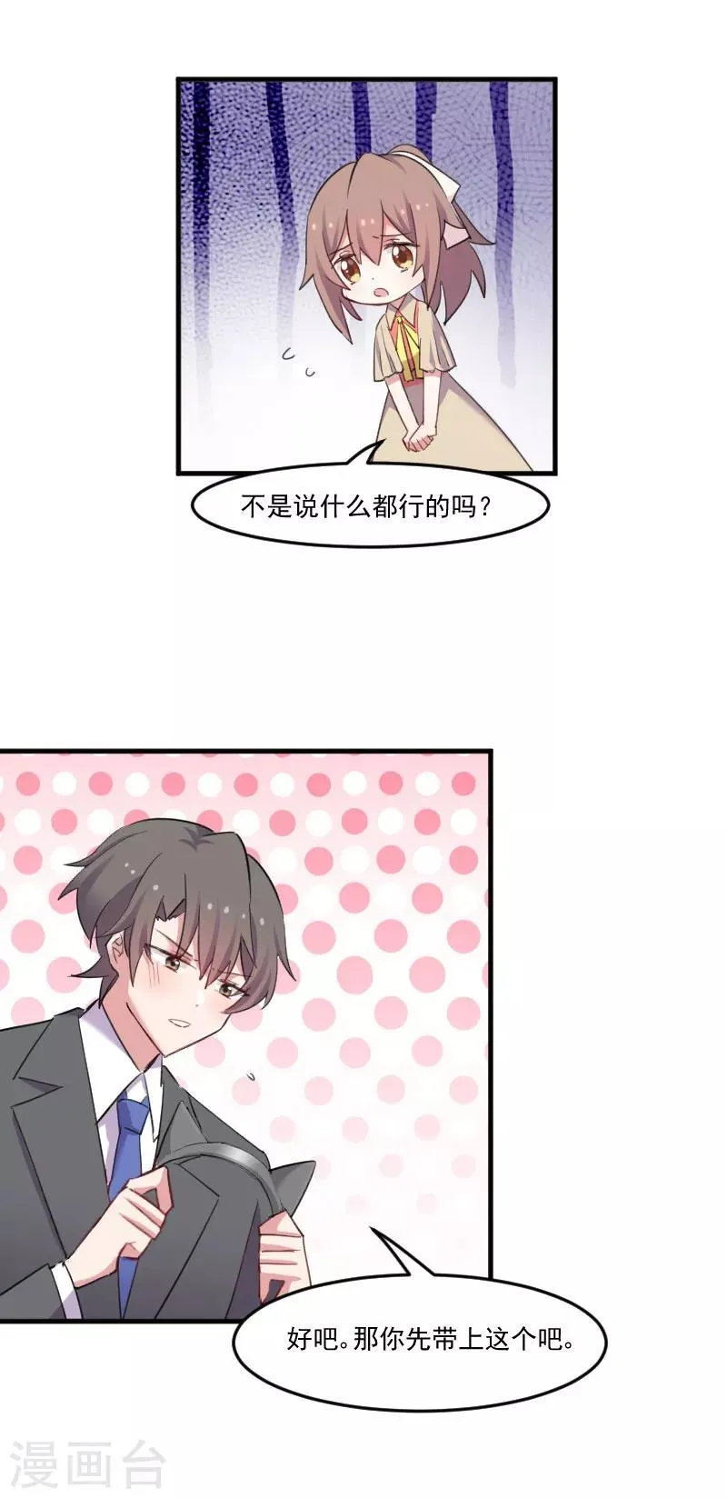 第82话 生日惊喜？ 第20页