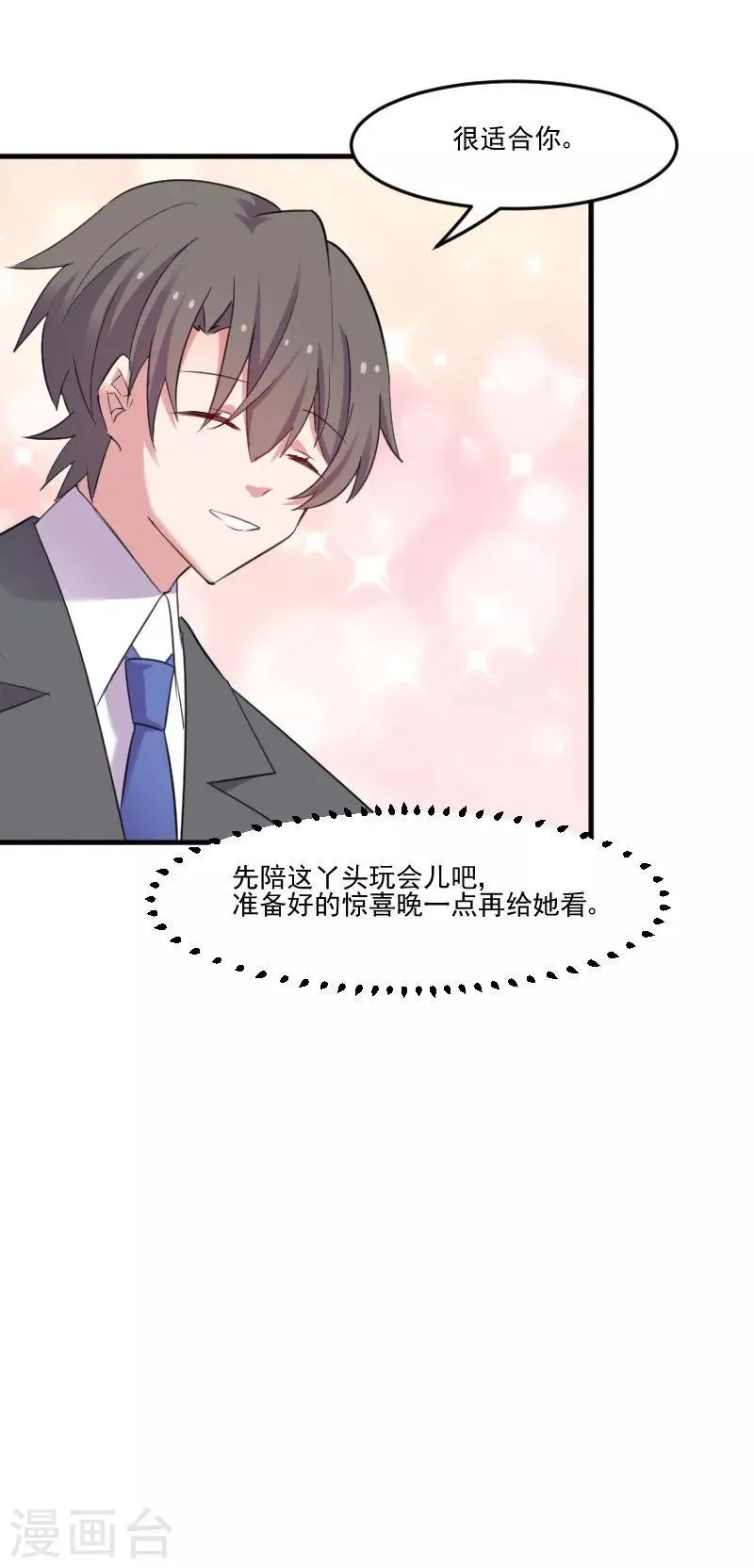第82话 生日惊喜？ 第22页