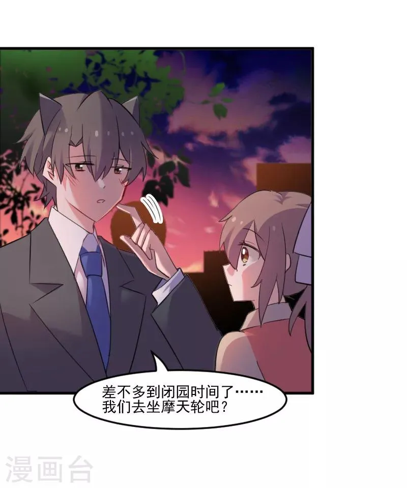 第83话 久等的告白 第4页
