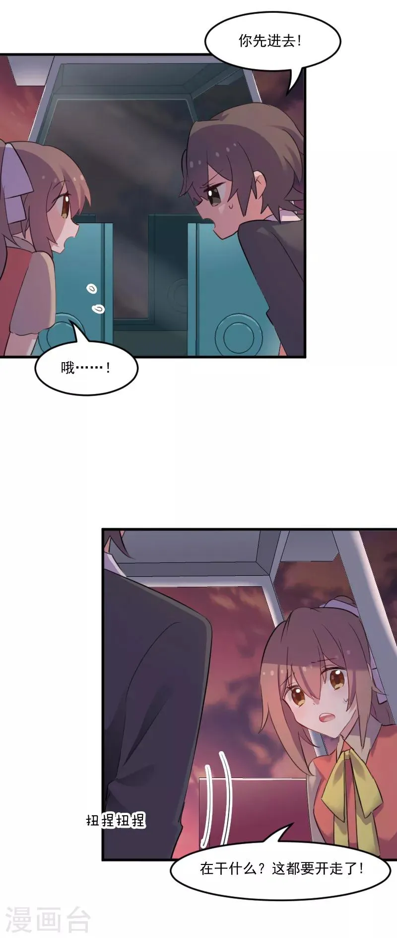 第83话 久等的告白 第6页