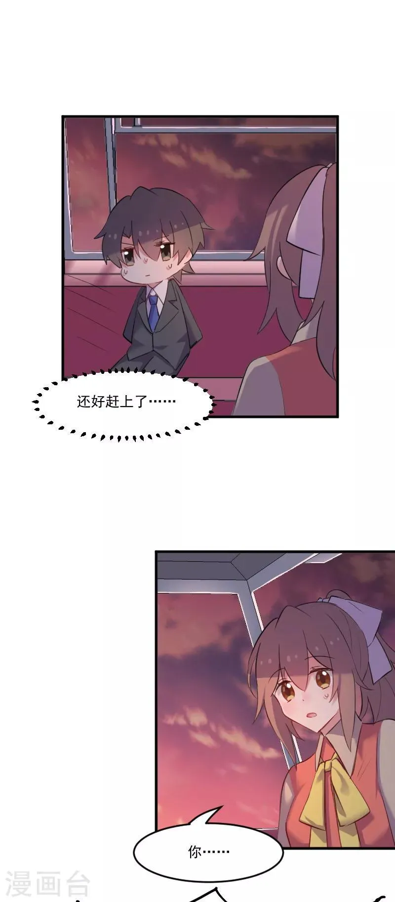 第83话 久等的告白 第7页