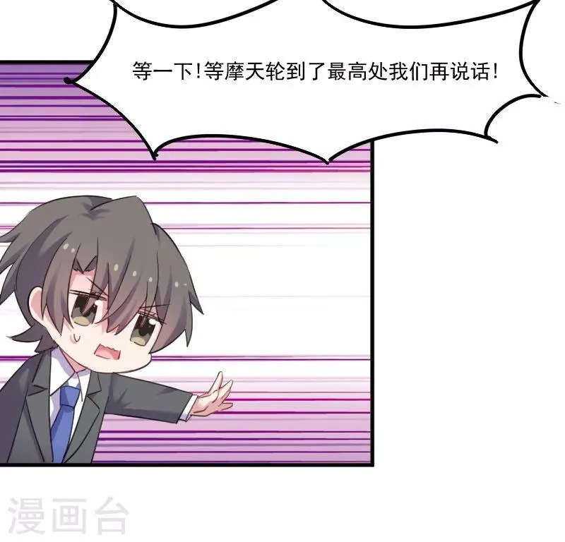 第83话 久等的告白 第8页