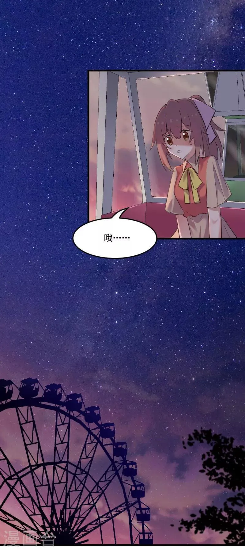 第83话 久等的告白 第9页