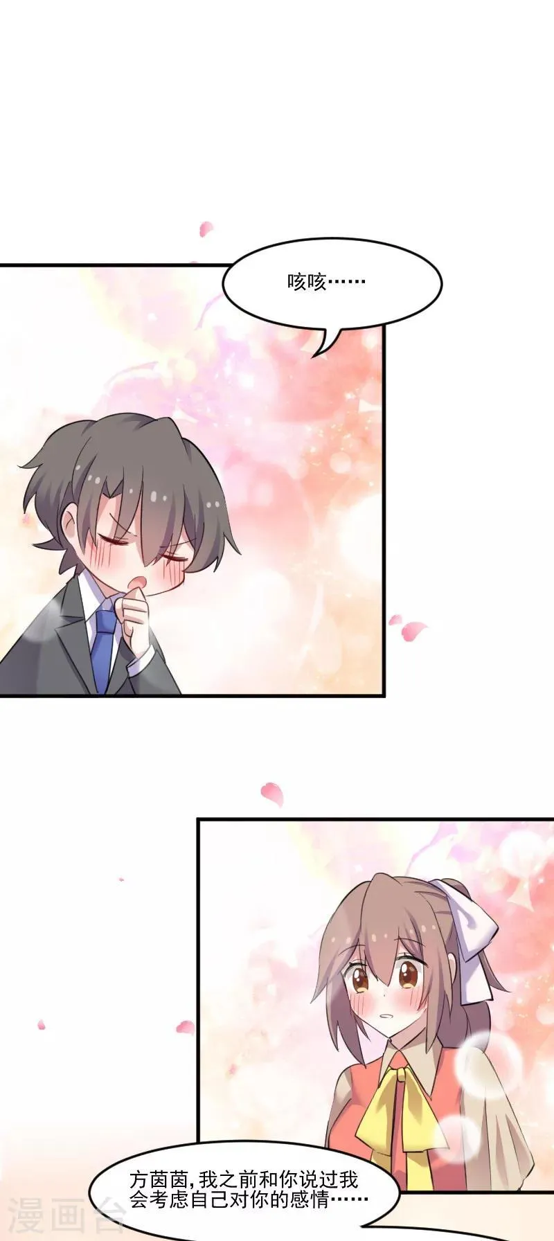第83话 久等的告白 第10页