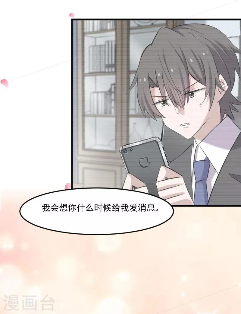 第83话 久等的告白 第13页
