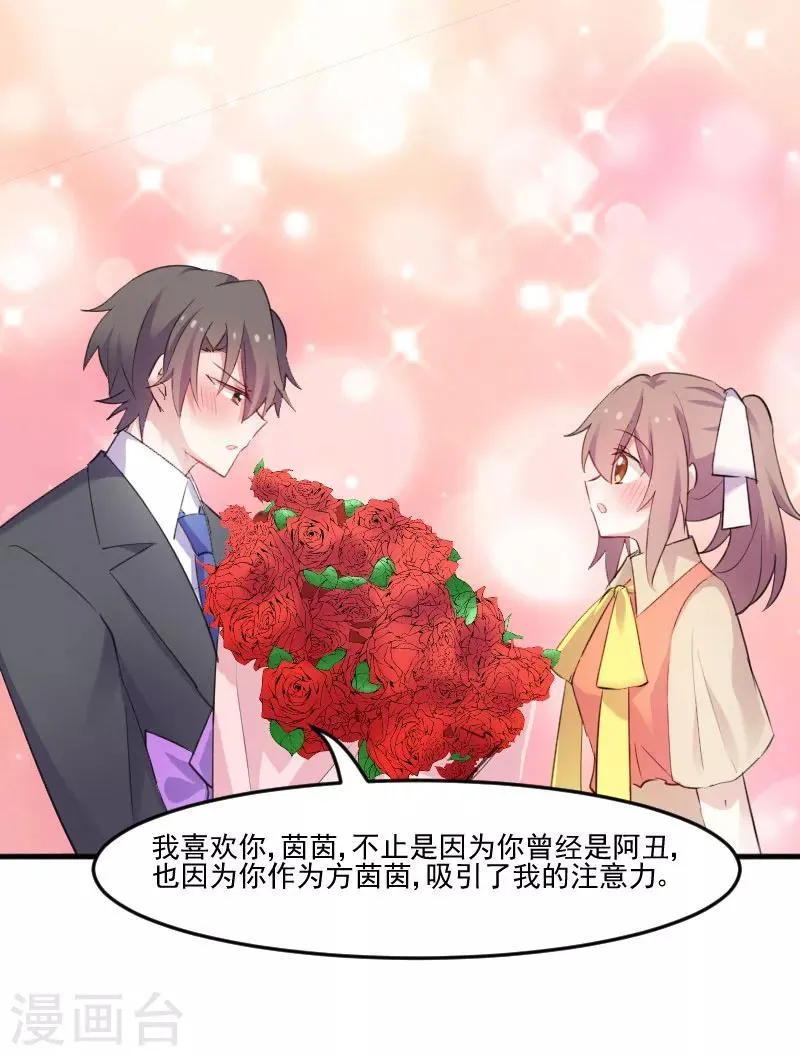 第83话 久等的告白 第14页