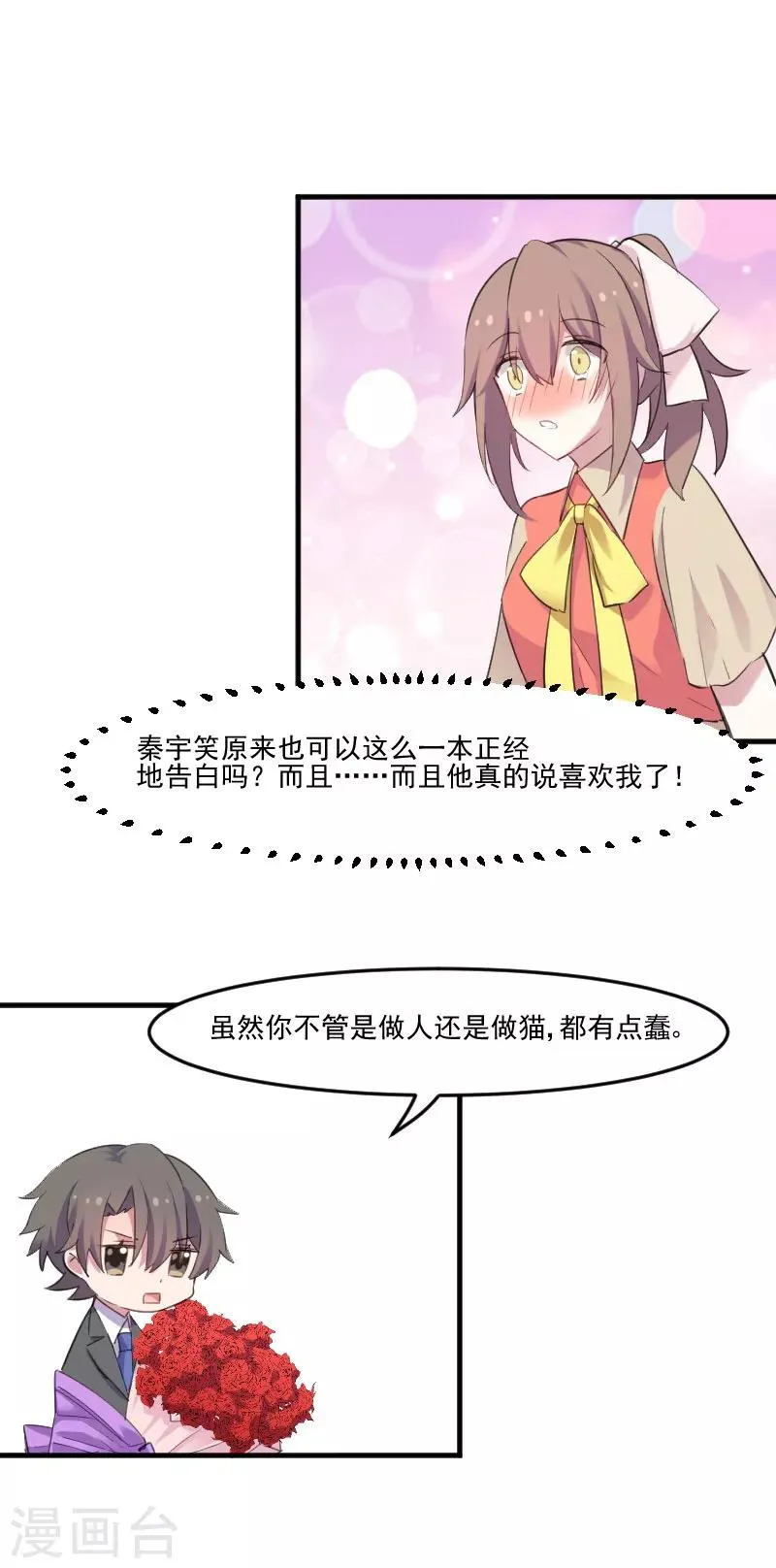 第83话 久等的告白 第15页