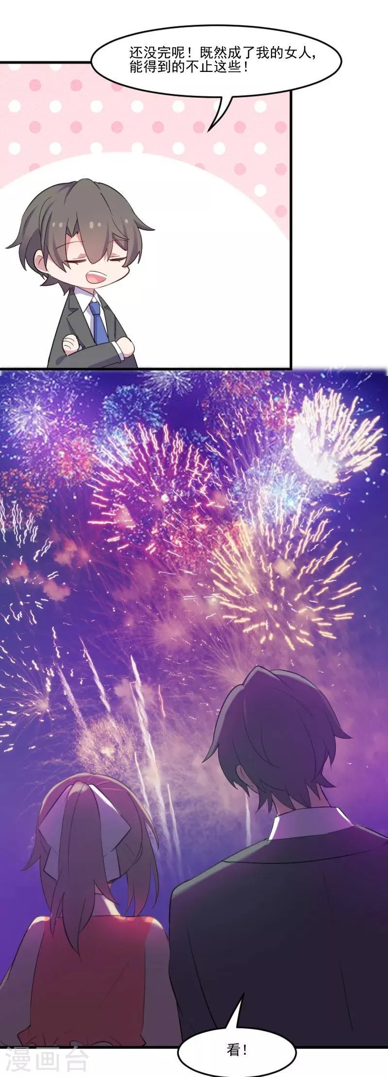 第83话 久等的告白 第19页