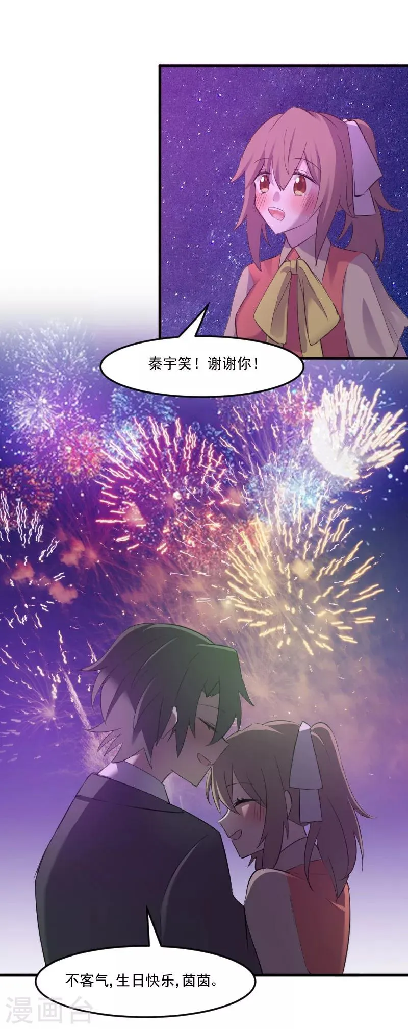 第83话 久等的告白 第22页