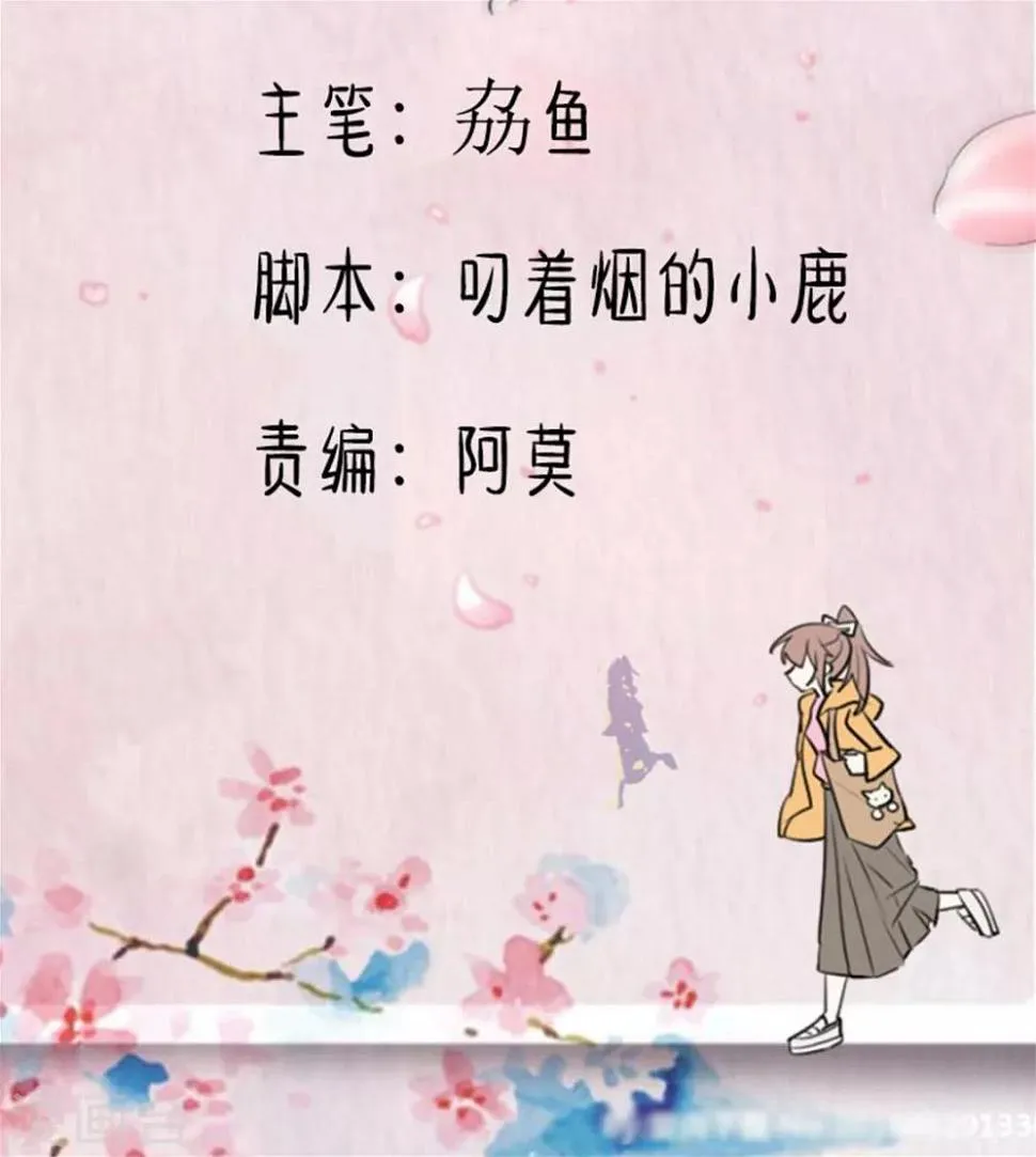 第84话 茵茵被抓走 第2页
