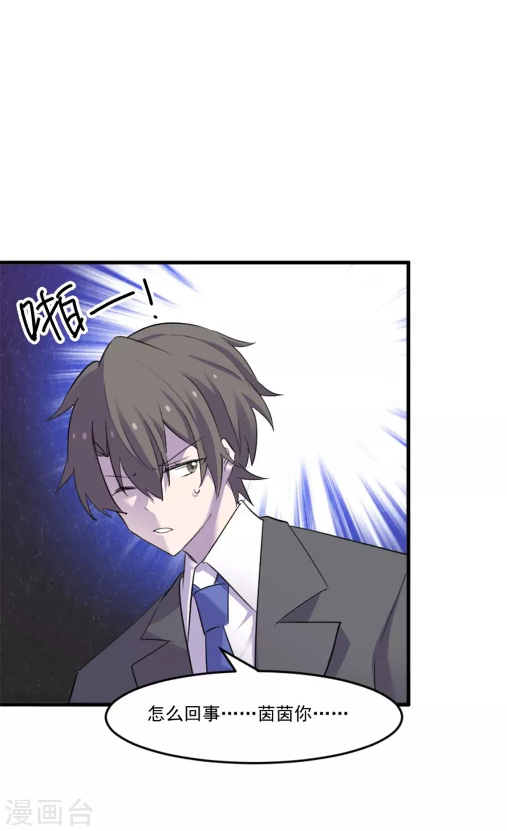 第84话 茵茵被抓走 第3页