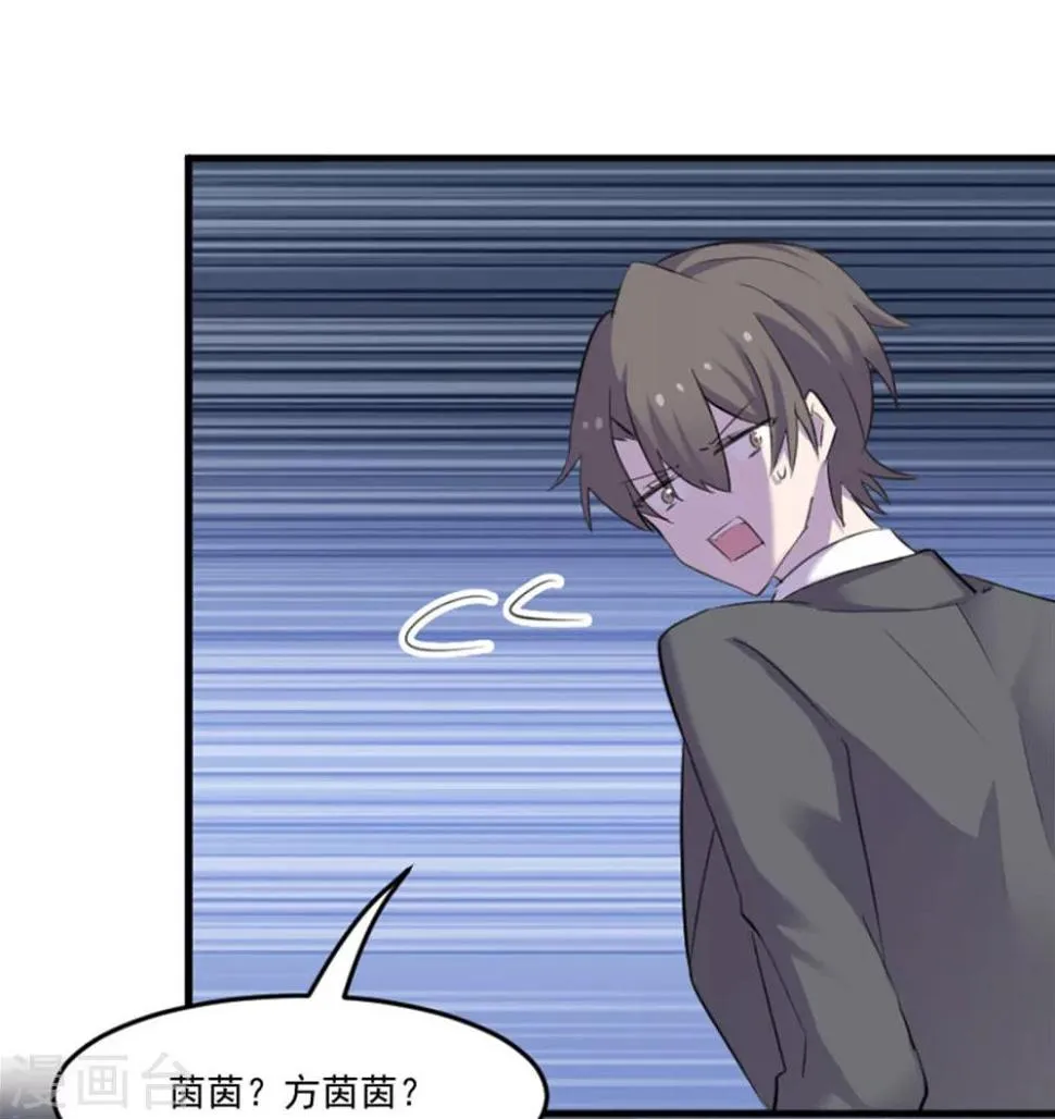 第84话 茵茵被抓走 第4页