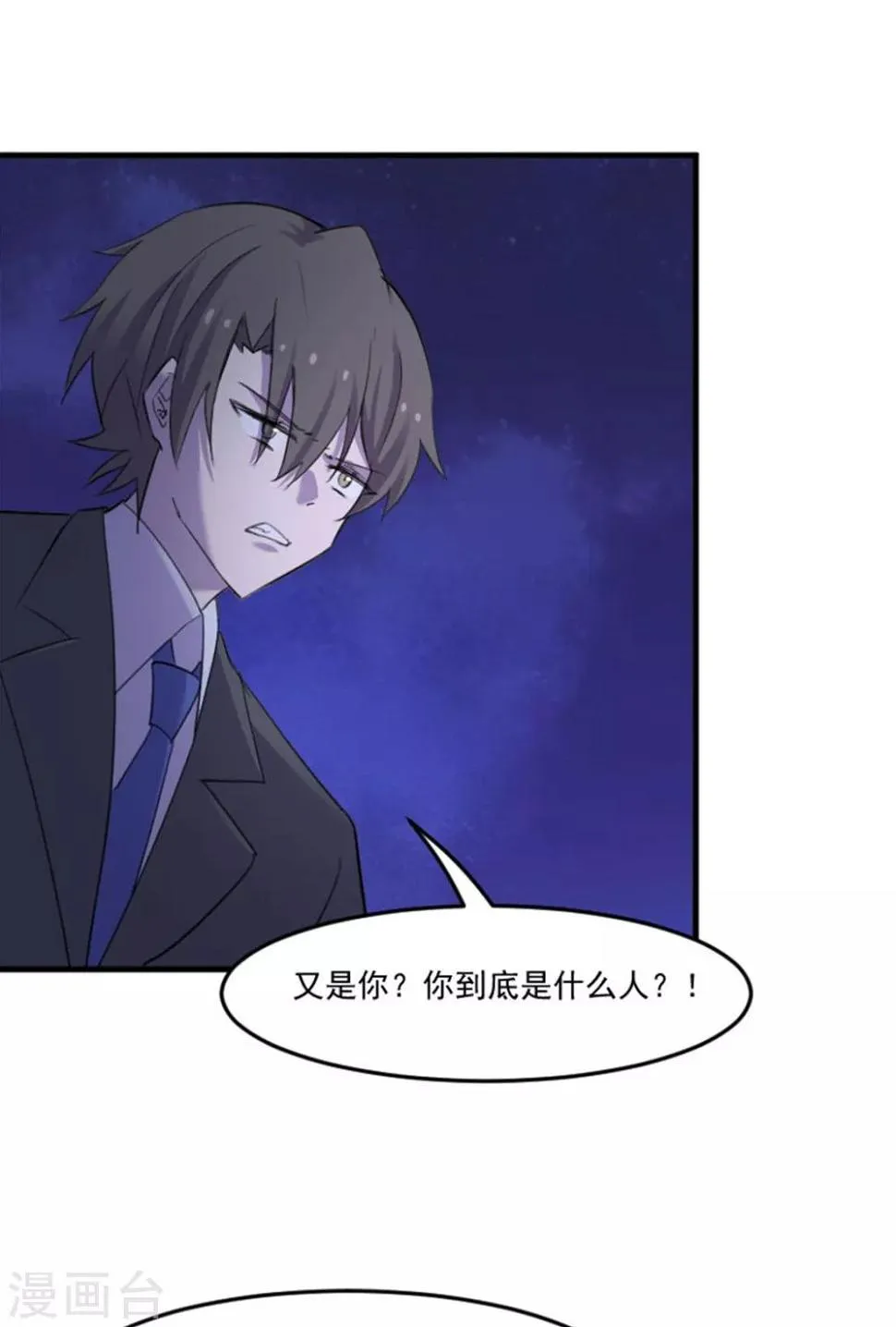 第84话 茵茵被抓走 第6页