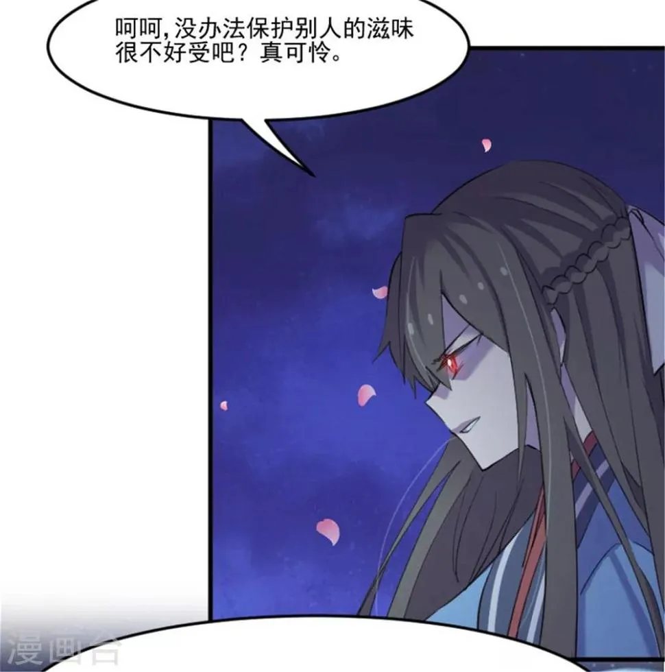 第84话 茵茵被抓走 第7页