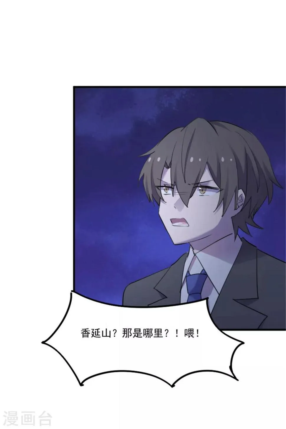 第84话 茵茵被抓走 第9页