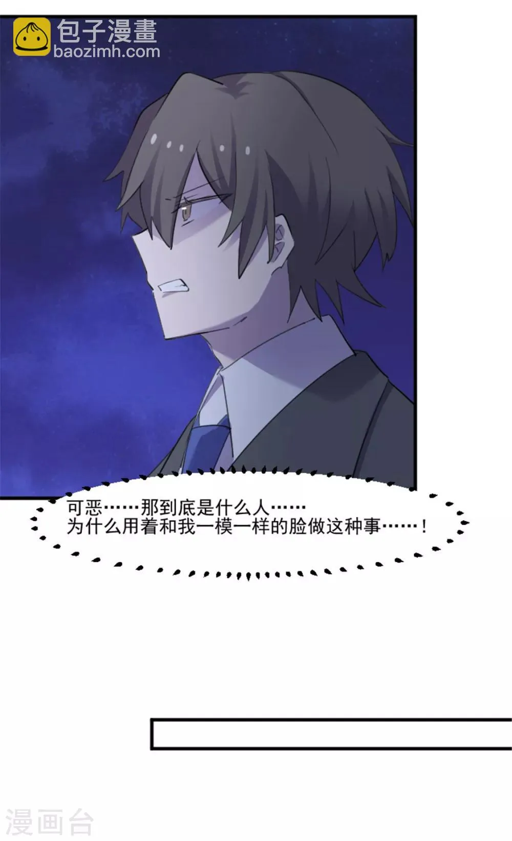 第84话 茵茵被抓走 第10页