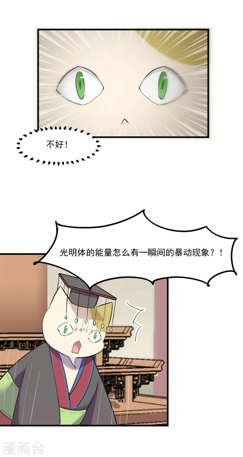 第84话 茵茵被抓走 第11页