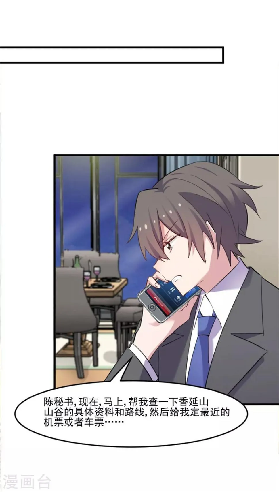 第84话 茵茵被抓走 第12页