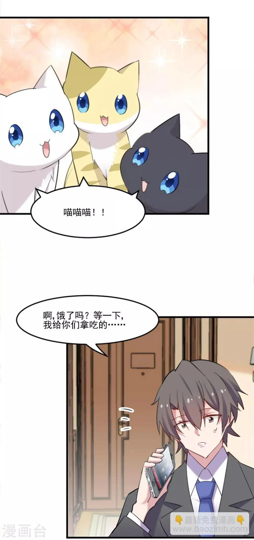 第84话 茵茵被抓走 第13页