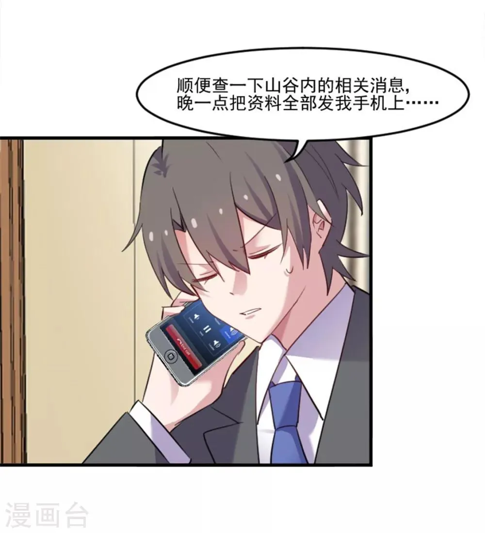 第84话 茵茵被抓走 第14页